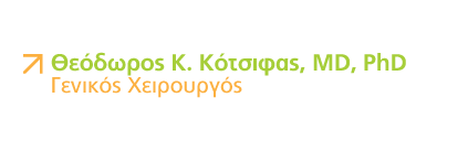 Θεόδωρος Κ. Κότσιφας - Γενικός Χειρουργός